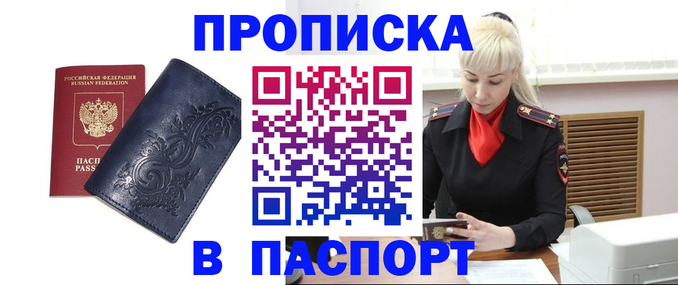 прописка в квартире в Дрезне